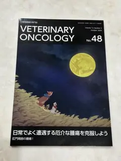 2026年最新】veterinary oncologyの人気アイテム - メルカリ