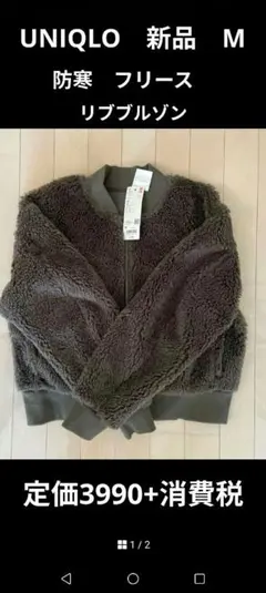 ユニクロ　フリース　リブブルゾン　防寒アウター　 M　レディース新品オリーブ