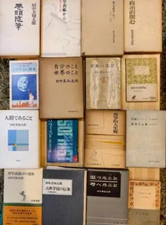 ☆レア物☆ 物には心がある 田中忠三郎 - メルカリ