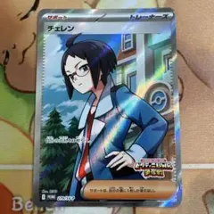 チェレン　279/SV-P プロモ　ビクティニBWR争奪戦