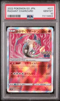 PSA10　かがやくリザードン　ポケモンGO