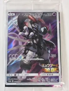 アーマードミュウツー ポケカ、ガオーレセット