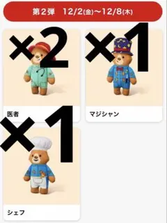 マクドナルド マック ハッピーセット パディントン 第2弾 コンプリート＋1