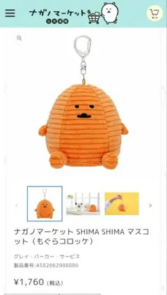 未開封〉自分ツッコミくま＆もぐらコロッケ 干支（辰）ぬいぐるみ2体