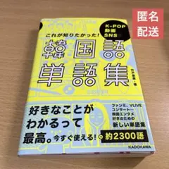 韓国語単語集