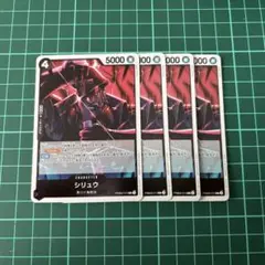 《24時間以内発送》ワンピースカード シリュウ 4枚