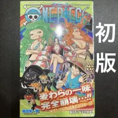ONE PIECE 53巻　初版