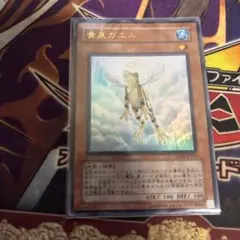 遊戯王カード　黄泉ガエル　ウルトラ　1枚