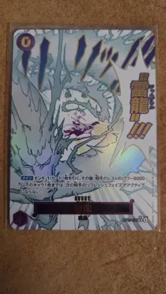 2026年最新】OP15-077 雷龍 ワンピースの人気アイテム - メルカリ