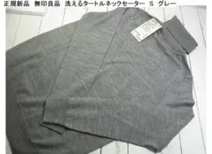 美品　無印良品 セーターS グレー ハイネック ウール