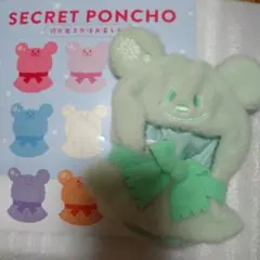 ユニベアシティ シークレットポンチョ 緑