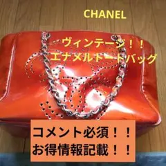 CHANEL　ヴィンテージエナメルパテント　オレンジ　チェーンショルダーバッグ