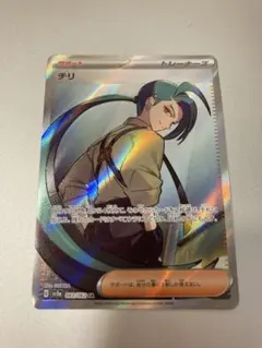 [24時間以内発送]ポケモンカード チリ SR