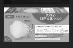 未開封品・リブふわ 口元立体マスク 50枚入り グレー 2箱セットのサムネイル