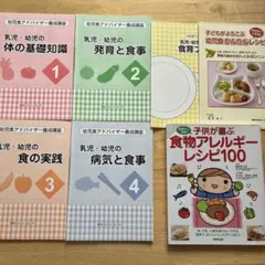 幼児食アドバイザー養成講座テキスト　7冊