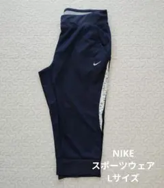Nike DRI-FIT ネイビー ジャージパンツ