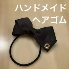 ハンドメイド リボン ヘアゴム チョコレートブラウン