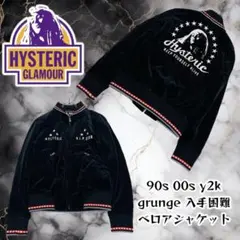 入手困難モデル ヒステリックグラマー ヒスガール ブルゾン ベロア 光沢 短丈