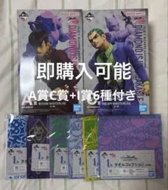 一番くじジョジョの奇妙な冒険　A賞 C賞I賞セット