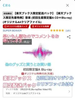 音楽」SUPER BEAVER 初回特典A4クリアファイル&A4配送パック付き
