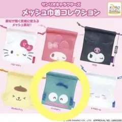 サンリオキャラクターズ メッシュ巾着コレクション ハンギョドン