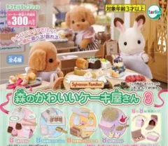 シルバニアファミリー 森のかわいいケーキ屋さん 3