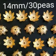 ビーズキャップ　ゴールド　金　菊座　座金　 8弁　14mm　 30個