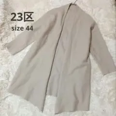《23区》 ウール コンプレストパイル コーディガン 大きいサイズ 44