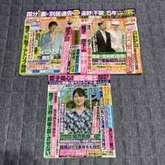 【送料込み】女性自身 2025年30〜32号 3冊セット