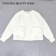 ナチュラルビューティーベーシック ファーポケットニット(M)オフホワイト ウール