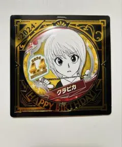 2025年最新】クラピカ バースデーの人気アイテム - メルカリ