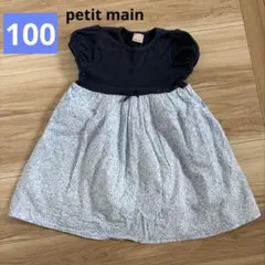プティマイン petit main 100 ワンピース 花柄