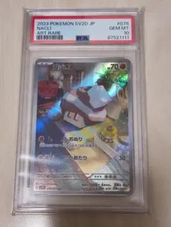 2026年最新】コジオ ar psa10の人気アイテム - メルカリ