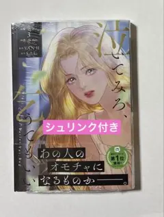 【初版、新品未開封、特典コンプリートセット】泣いてみろ、乞うてもいい 2巻 Amazon.co.jp: 泣いてみろ、乞うてもいい 2 (フロース コミック