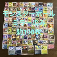 ポケモンカード　モンスターボールミラー　まとめ売りのサムネイル