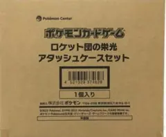ロケット団の栄光　アタッシュケースセット　未開封　ポケセン産　最安値❗️ カスタマーサポート対応用】ポケモンカードゲーム スカーレット