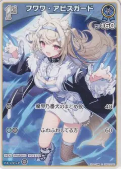 ホロライブ】フワワ・アビスガード hBP03-041 カードダス - メルカリ