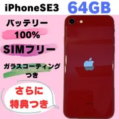 2026年最新】IPHONESE3 バッテリー100の人気アイテム - メルカリ