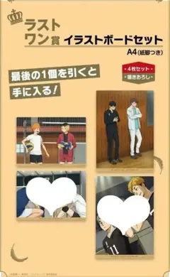 【バラ売り可】ハイキュー ラストワン賞 イラストボードセット