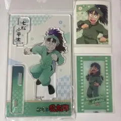 七松小平太　アクスタ　カミアニ Touch ぱしゃこれ　フィルム風コレクション