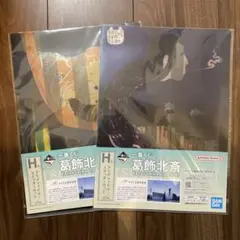 一番くじ 葛飾北斎 クリアファイル 2点セット