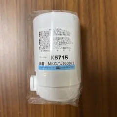 東レ トレビーノ カセッティ 浄水器カートリッジ MKC.TJのサムネイル