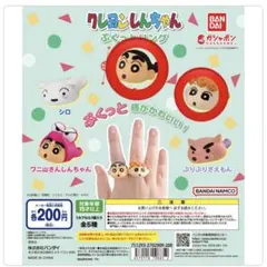 クレヨンしんちゃん ぶくっとリング しんちゃん＆ひまわり