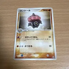 ポケモンカード ネンドールのサムネイル