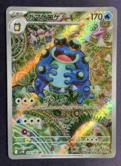 ポケモンカード ガマゲロゲ AR SV11B 109/086 ブラックボルト - メルカリ