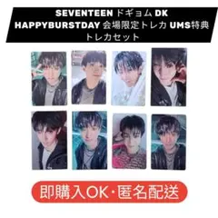 SEVENTEEN スングァン 会場限定トレカ UMS特典トレカセット - メルカリ
