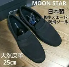 新品22000円☆MOON STAR ローファー革靴 25㎝ 本革グレースエードのサムネイル