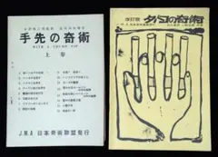 2026年最新】日本奇術連盟の人気アイテム - メルカリ