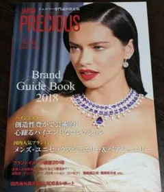 ジュエリー専門誌の決定版JAPAN PRECIOUSジャパンプレシャス2018冬