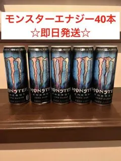 モンスターエナジー　青　40本詰め合わせ！！のサムネイル